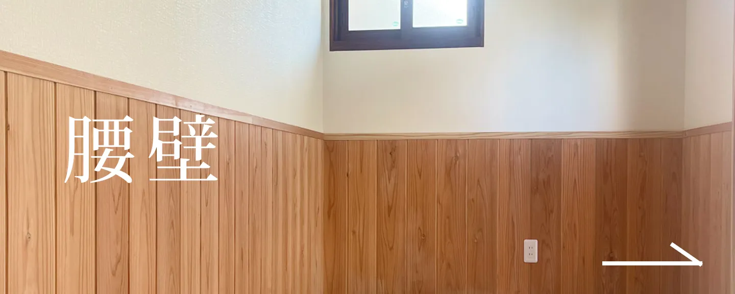 腰壁