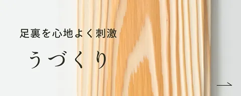 うづくり