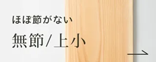 無節・上小