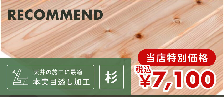 【訳あり】壁・天井用<span>節あり | 杉材 | 幅160mm×厚さ11mm