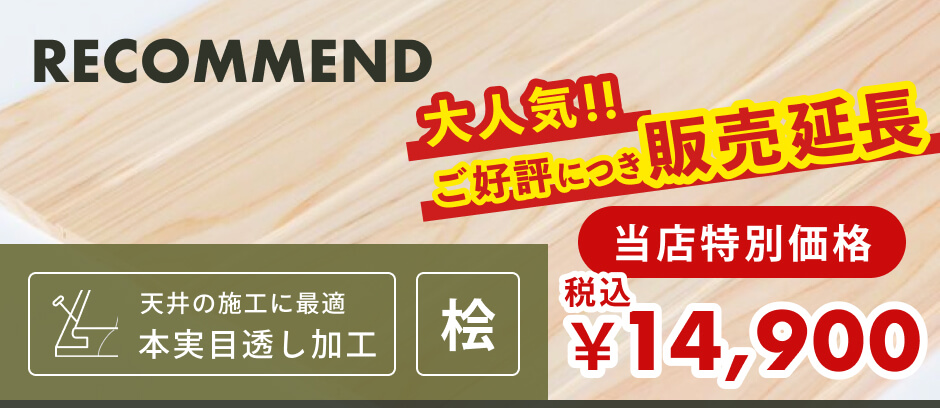 無節・上小 | 桧材 | 幅87mm×厚さ10mm