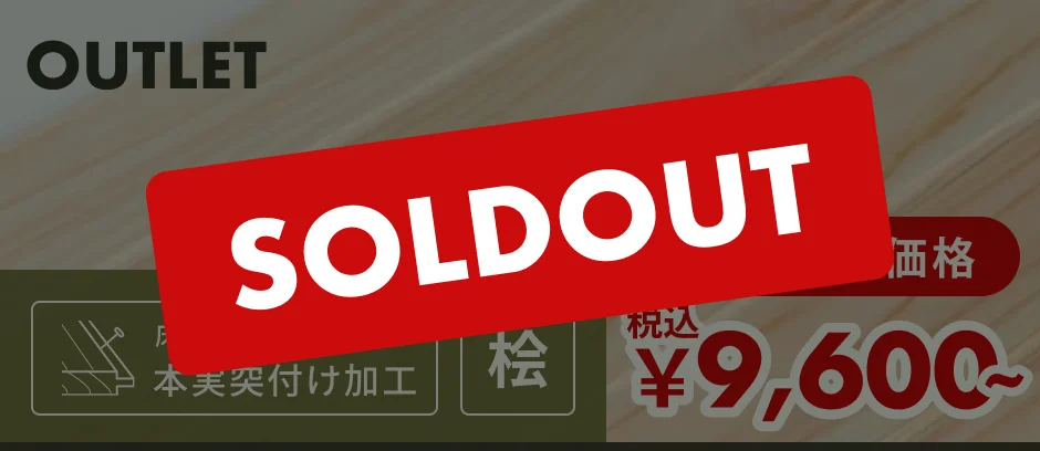 この商品「羽目板（フローリング・床用）」へのリンクバナー