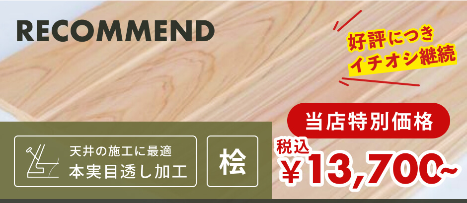 羽目板（壁・天井用）｜無節・上小 | 桧材 | 幅73mm×厚さ10mm
