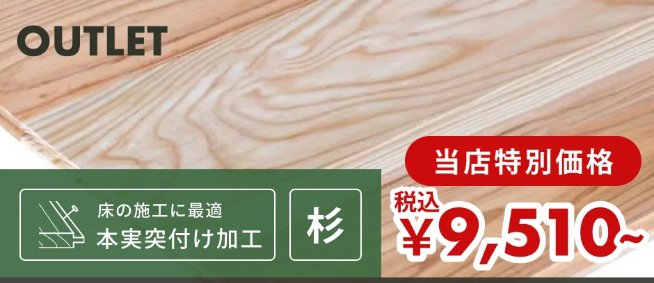 この商品「羽目板（フローリング・床用）」へのリンクバナー