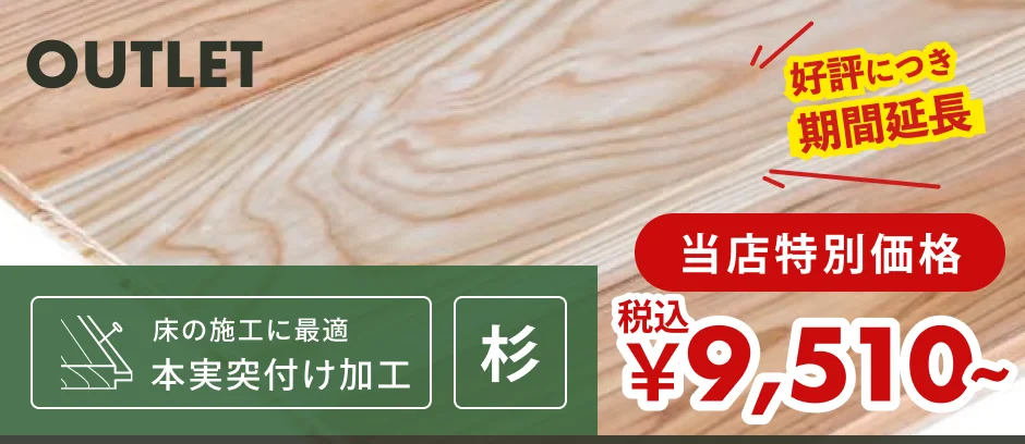 この商品「羽目板（フローリング・床用）」へのリンクバナー