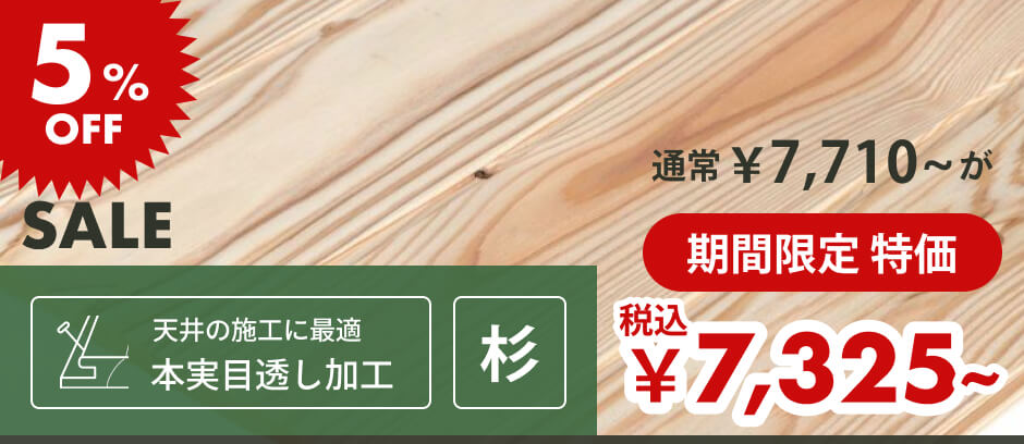 節あり | 杉材 | 幅100mm×厚さ10mm