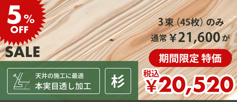 節あり | 杉材 | 幅100mm×厚さ10mm