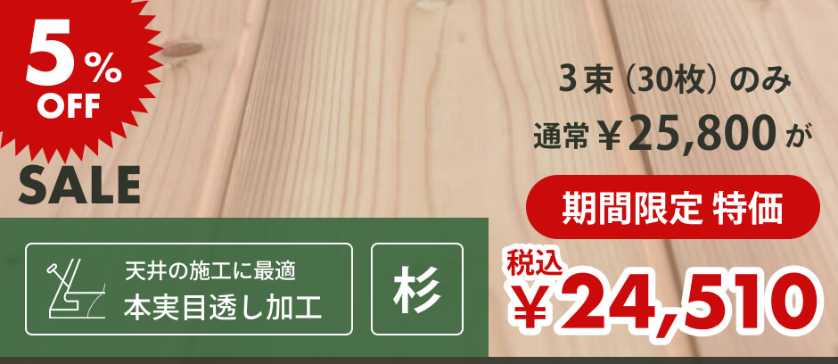 総赤身・節あり | 杉材 | 幅160mm×厚さ11mm