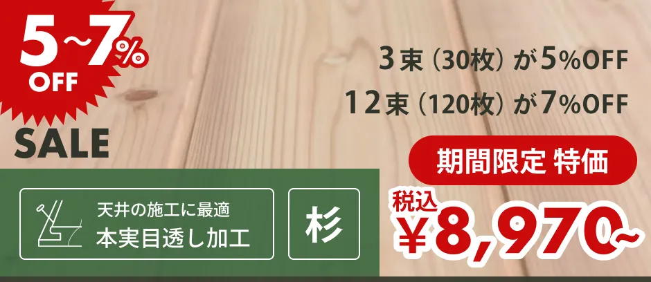この商品「羽目板（壁・天井用）」へのリンクバナー