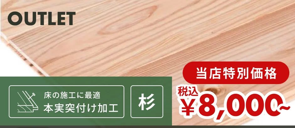 この商品「羽目板（フローリング・床用）」へのリンクバナー