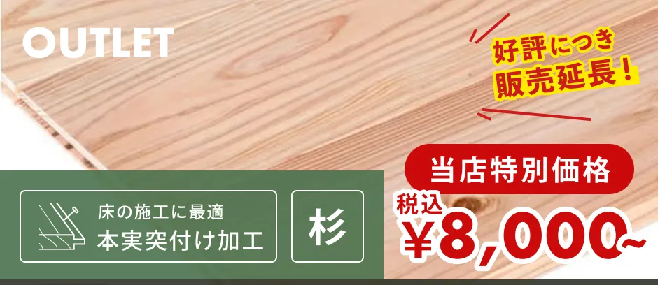この商品「【訳あり】床用」へのリンクバナー