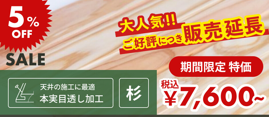 無節・上小 | 杉材 | 幅73mm×厚さ10mm