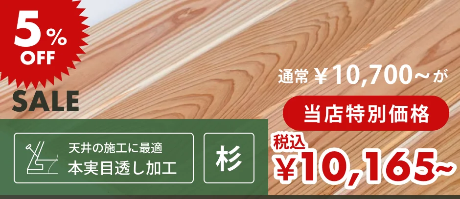 この商品「羽目板（壁・天井用）」へのリンクバナー