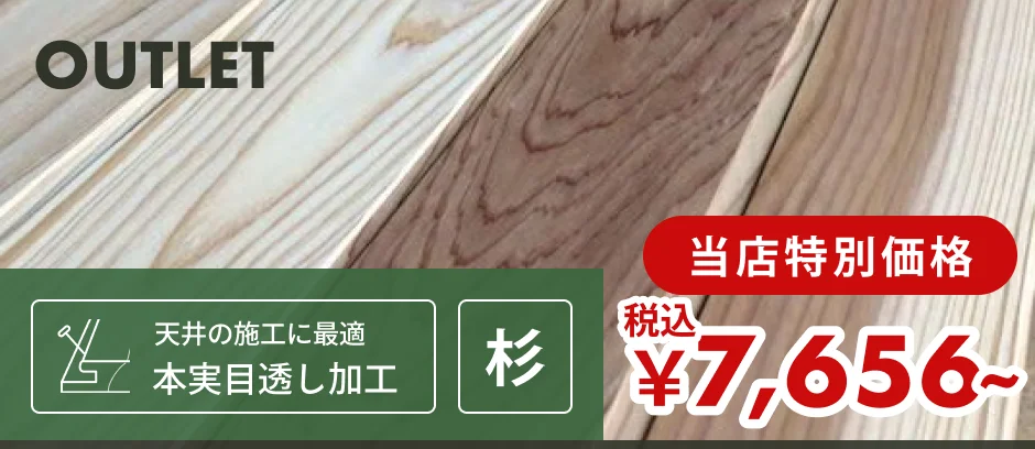 この商品「羽目板（壁・天井用）」へのリンクバナー