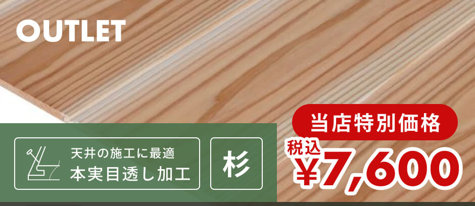 【訳あり】壁・天井用｜無節・上小・クロ・葉節込み | 杉材 | 幅160mm×厚さ11mm