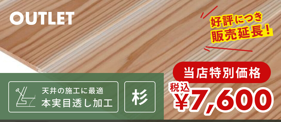 【訳あり】壁・天井用｜無節・上小・クロ・葉節込み | 杉材 | 幅160mm×厚さ11mm