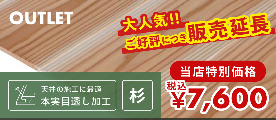 【訳あり】壁・天井用｜無節・上小・クロ・葉節込み | 杉材 | 幅160mm×厚さ11mm