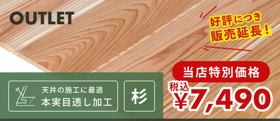 【訳あり】壁・天井用｜無節・上小・クロ・葉節込み | 杉材 | 幅130mm×厚さ11mm